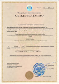 Svidetelstvo OGRN 191x270 - Лицензии